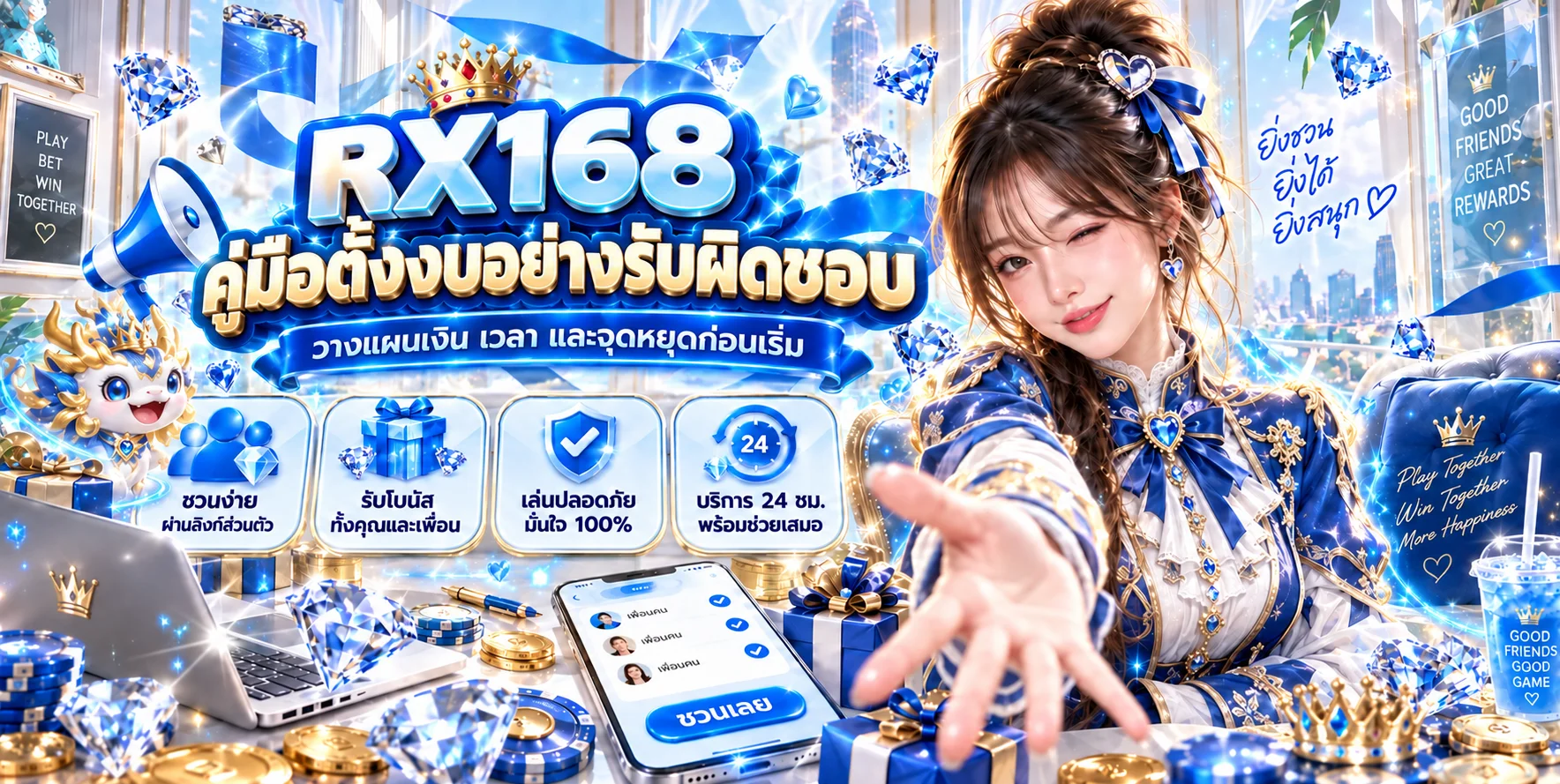 RX168 วิธีตั้งงบเล่นเกมออนไลน์อย่างรับผิดชอบ